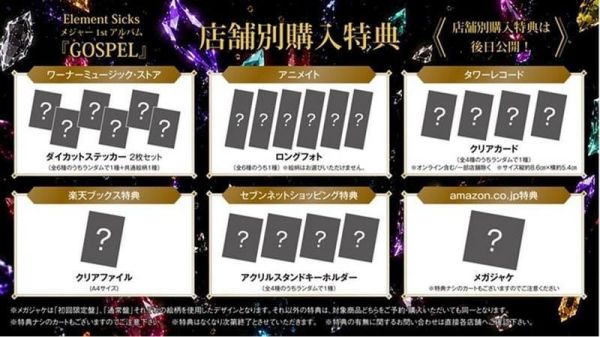 各店家特典版 Element Sicks 1st專輯「GOSPEL」 *8/5發售! 店家特典,Element Sicks,1st,專輯,GOSPEL