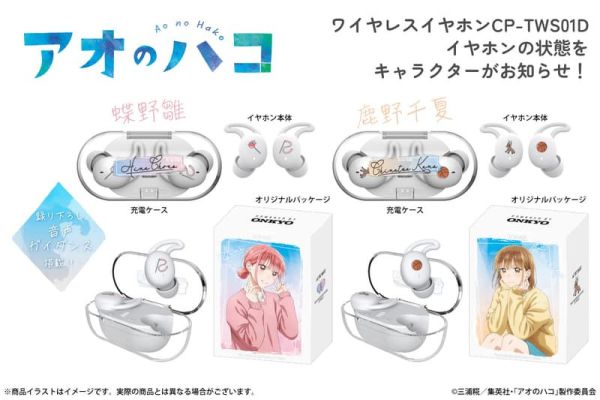 ONKYO 青春之箱  鹿野千夏 蝶野雛 聯名耳機 CP-TWS01D【跨境】1008*12月中旬~12月下旬發售 ONKYO,青春之箱,鹿野千夏,蝶野雛,聯名,耳機,CP-TWS01D,アオのハコ