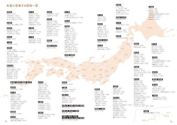 日本的聖地 解剖圖鑑「日本の聖地 解剖図鑑」*5/1發售! 日本的聖地,解剖,圖鑑,日本の聖地,解剖図鑑