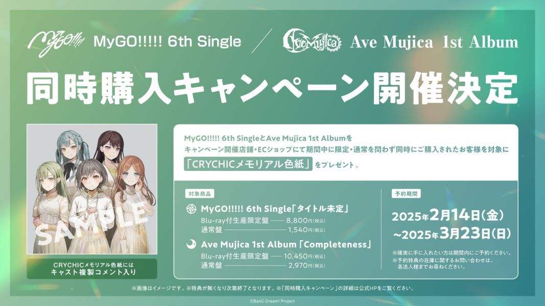 各店家特典版 BanG Dream! Ave Mujica 1st專輯「Completeness」*4/23發售! 早期0321截止 バンドリ,AveMujica,BanG Dream!,Ave Mujica ,Completeness