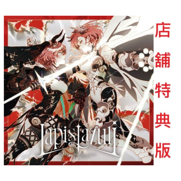 各店家特典版 Hololive 鷹嶺ルイ 鷹嶺琉依 2nd 專輯「Lapis Lazuli」Lui*12/3發售! 店家特典,Hololive,鷹嶺ルイ,鷹嶺琉依,2nd,專輯,Lapis Lazuli,Lui
