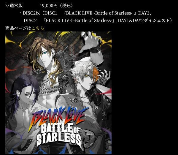 BLACKSTAR 黑星劇場 BLACK LIVE -Battle of Starless- 藍光BD*10/21發售! BLACKSTAR,Theater Starless,黑星劇場,BLACK LIVE,Battle of Starless,藍光,BD, ブラックスター