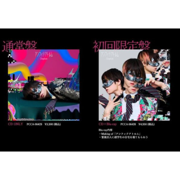 超學生 2nd專輯「アンフィテアトルム」初回限定盤 通常盤 *10/29發售! 超學生,2nd,專輯,アンフィテアトルム,超学生