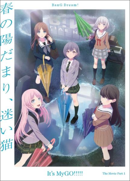 各店家特典版 藍光BD 劇場版 BGD It's MyGO!!!! 前篇+後篇 共2卷 有中文字幕 早期0829截止*11/5發售! 藍光,BD,劇場版,BGD,It's MyGO!!!!,前篇,後篇,中文,字幕,春の陽だまり,迷い,うたう,僕らになれるうた & FILM LIVE