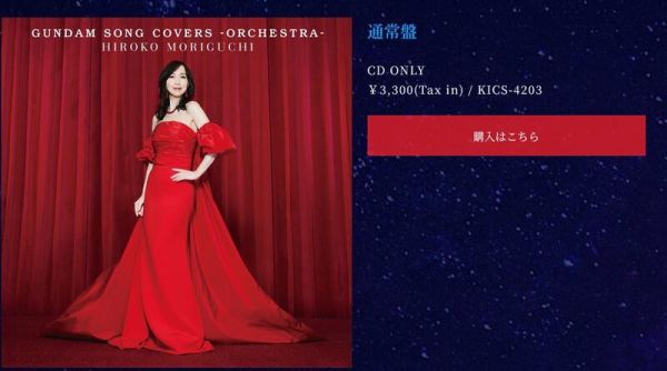 各店家特典版 森口博子 鋼彈精選歌曲翻唱專輯 ORCHESTRA *6/18發售! 店家特典,森口博子,鋼彈,精選,歌曲,翻唱,專輯,ORCHESTRAGUNDAM SONG