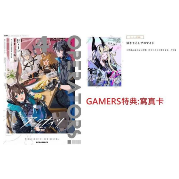 GAMERS特典版 日文漫畫 狂zip「明日方舟 羅德島的幹員們 アークナイツ OPERATORS! 4」*4/27發售! GAMERS,特典,日文漫畫,狂zip,明日方舟,羅德島的幹員們,
アークナイツ,OPERATORS