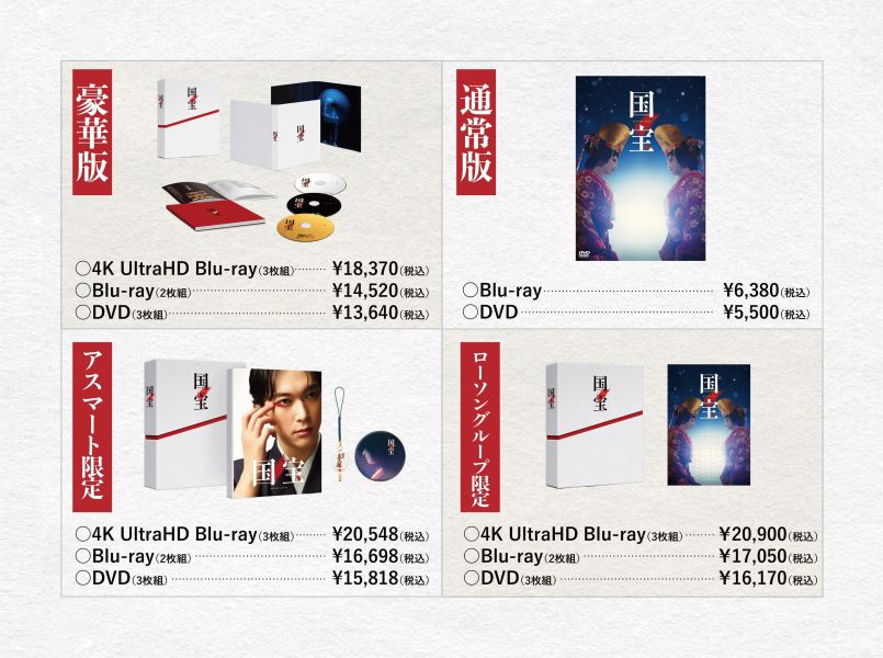 各店家特典版 日版 電影 國寶 吉澤亮 橫濱流星 藍光BD DVD 4KUHD *12/2發售! 電影,國寶,吉澤亮,橫濱流星,藍光BD,DVD,4KUHD,Blu-ray,4K Ultra HD,国宝