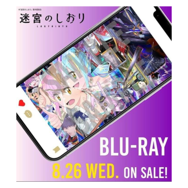 動畫電影 迷宮的栞 藍光BD 特裝限定版 *8/26發售! 動畫,電影,迷宮的栞,藍光,BD,特裝,限定版,迷宮のしおり