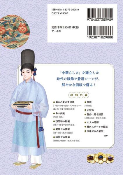 日文書 從插圖中看中國明朝的服飾與生活「イラストで見る: 中国明朝の服飾と生活」*4/22發售! 日文書,從插圖中看中國明朝的服飾與生活,イラストで見る,中国明朝の服飾と生活,中国明朝の服飾と生活,中國,明朝,服飾