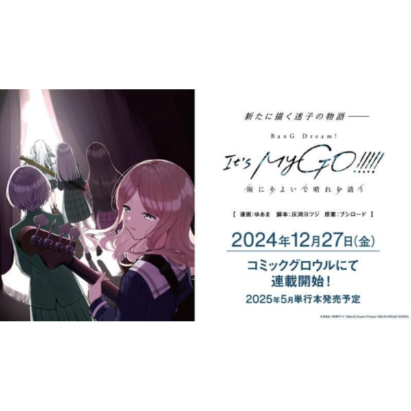 日文漫畫 BanG Dream! It's MyGO 雨にそよいで晴れを請う(1) 特裝版*5/8發售! 日文漫畫,BanG Dream,It's MyGO,雨にそよいで晴れを請う,特裝版,