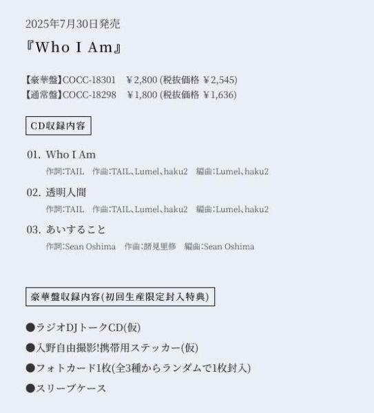 入野自由 單曲「Who I Am」豪華盤 通常盤*7/30發售! 入野自由,單曲,Who I Am,豪華盤,通常盤