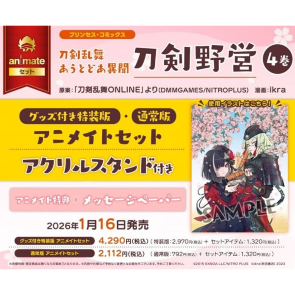 各店家特典版 日文漫畫 ikra「刀劍亂舞 刀劍野營 刀剣乱舞 あうとどあ異聞 刀剣野営(4)」*1/16發售! 日文漫畫,店家特典,ikra,刀劍亂舞,刀劍野營,刀剣乱舞,あうとどあ異聞,刀剣野営