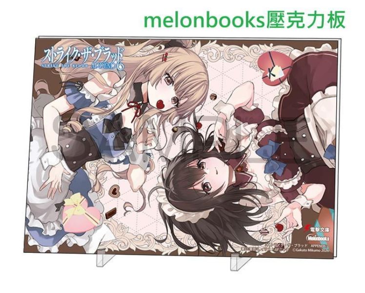 各店家特典版 日文小說 三雲岳斗「噬血狂襲 APPEND (6)」番外短篇 *11/10發售! 日文小說,ストライクザブラッド, APPEND,三雲岳斗,噬血狂襲
