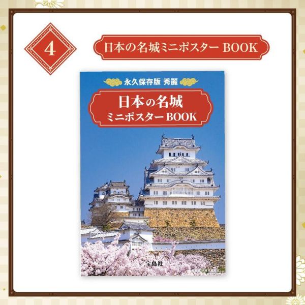 寶島社 日本名城 熊本城 姬路城 大阪城 等 附:3款資料夾 迷你海報BOOK *2/4發售! 寶島社 日本名城 熊本城 姬路城 大阪城 等 附:3款資料夾 迷你海報BOOK 永久保存版 秀麗 日本の名城クリアファイル＆ミニポスターBOOK