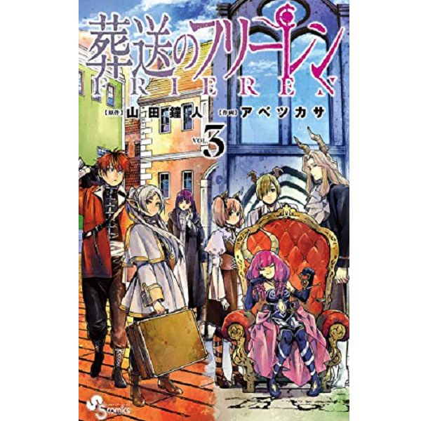 【現貨供應】日文漫畫 山田鐘人「葬送のフリーレン 葬送的芙莉蓮」1-13集-單售(集數可選) 日文漫畫, 山田鐘人,葬送のフリーレン, 葬送的芙莉蓮