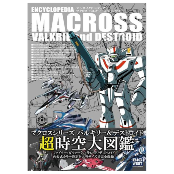 超時空要塞マクロス 超時空大圖鑑 Valkyrie & Destro *2026/3/15發售! 超時空要塞,マクロス,超時空,大圖鑑,Valkyrie,Destro,バルキリー,デストロイド