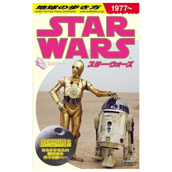 日文旅遊書 地球步方系列 星際大戰 Star Wars *7/30發售! 日文,旅遊書,地球步方,星際大戰,Star Wars,地球の歩き方,スター・ウォーズ