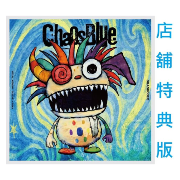 各店家特典版 GRANRODEO 10th專輯「ChaosBlue」谷山紀彰 飯塚昌明*2/18發售1205 店家特典,GRANRODEO,10th,專輯,ChaosBlue,谷山紀彰,飯塚昌明