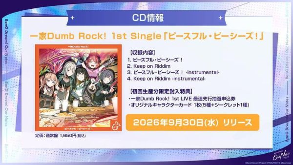 各店家特典版 一家Dumb Rock! 1st單曲「ピースフル・ピーシーズ！」BanG Dream!*9/30發售! 店家特典,一家Dumb Rock!,1st,單曲,ピースフル・ピーシーズ,BanG Dream!,バンドリ!
