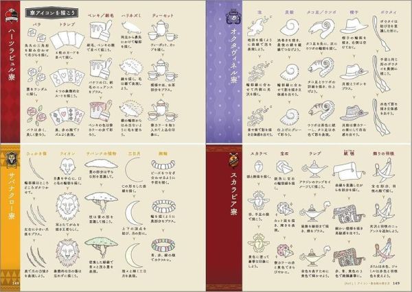 用原子筆描繪扭曲仙境可愛插圖指南 *10/21發售! 原子筆,描繪,扭曲仙境,插圖指南,ディズニー ツイステッドワンダーランド