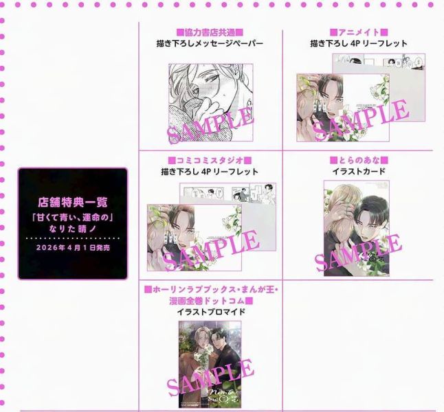 各店家特典版 日文漫畫 なりた晴ノ「甘くて青い、運命の」*4/1發售! 日文漫畫,店家特典,なりた晴ノ,甘くて青い,運命の
