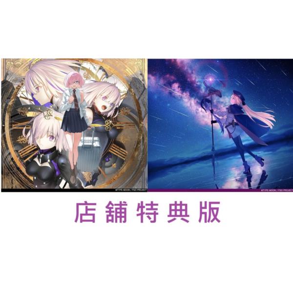 各店家特典版 坂本真綾 FGO主題歌全收錄 BEST專輯「余韻」*7/29發售! 店家特典,余韻,坂本真綾,FGO,Fate/Grand Order,主題歌,,武内崇