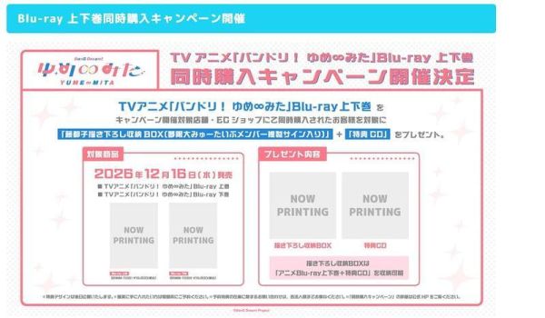 各店家特典 藍光BD BanG Dream！YUME∞MITA 夢限大 上+下 共2卷 有中文字幕 *12/16發售!1105 各店家全卷特典版,藍光BD,BanG Dream！,YUME∞MITA ,夢限大,バンドリ! ,ゆめ∞みた