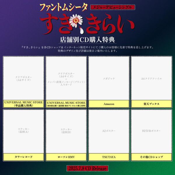 各店家特典版 ファントムシータ 怪忌蝶 1st單曲「すき、きらい」Ado擔綱製作人*7/9發售! 店家特典,ファントムシータ,怪忌蝶,1st,單曲,すき,きらい,Ado,