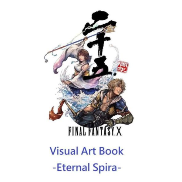 最終幻想 FF10 FFX 25周年 視覺美術書 Eternal Spira*7/3發售! FF10,最終幻想,25周年,紀念,美術,畫集,畫冊,Eternal Spira,FINAL FANTASY,美術書