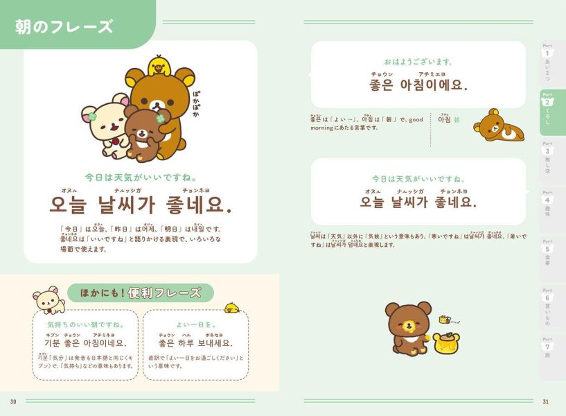 拉拉熊 懶懶熊 輕鬆學韓語會話與常用短句集 ごゆるり韓国語会話&フレーズ集*7/23發售! 拉拉熊,懶懶熊,輕鬆學韓語會話與常用短句集,ごゆるり韓国語会話&フレーズ集
