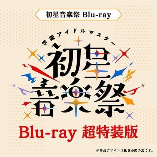 asobi限定 學園偶像大師 初星學園 初星音樂祭 藍光BD *11/16發售!0828 asobi,限定,學園偶像大師,初星學園,初星音樂祭,藍光,BD,学園アイドルマスター,初星音楽祭
