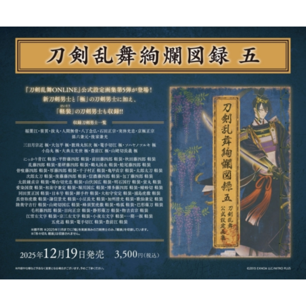 各店家特典版 刀劍亂舞絢爛圖錄 五 公式設定畫集 N+特典:本丸視察報告書 *12/19發售!1015 刀劍亂舞,絢爛圖錄,公式設定畫集,畫冊,資料集,刀剣乱舞,絢爛図録,本丸視察報告書