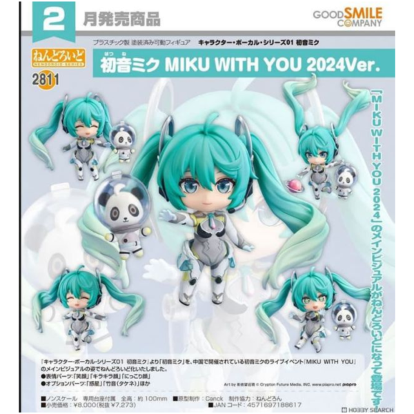日版 黏土人 黏土人 初音未來 MIKU WITH YOU 2024Ver. 0821*26年2月發售! 初音ミク,日版,黏土人,黏土人,初音未來,MIKU WITH YOU,2024,ねんどろいど