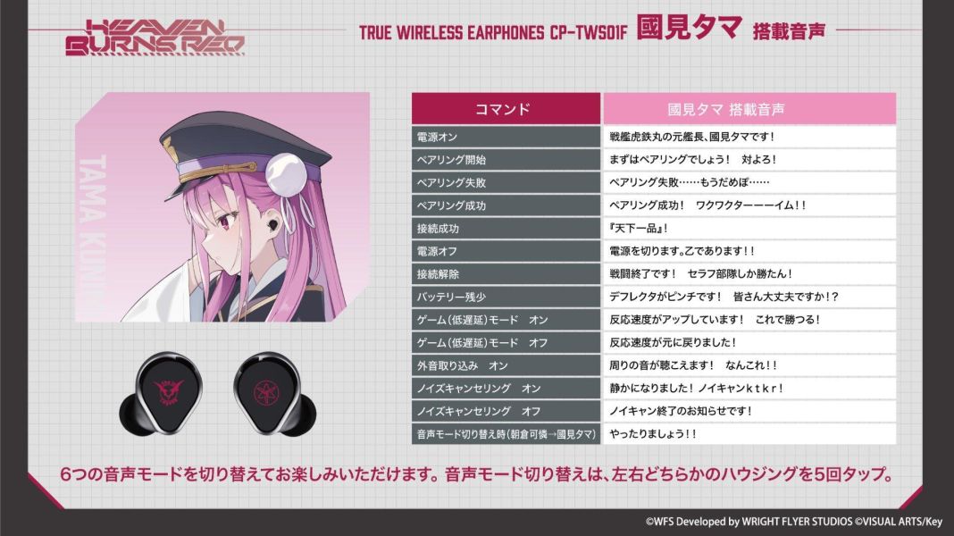 ONKYO 緋染天空Heaven Burns Red 聯名耳機 CP-TWS01F【跨境】1028 *2027年1月中旬發售! ONKYO,緋染天空,Heaven Burns Red,聯名耳機,藍芽耳機,CP-TWS01F,ヘブンバーンズレッド