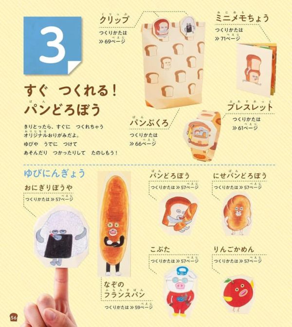 日文書 摺紙書 麵包小偷 せかいいち たのしい おりがみ *26/1/21發售! 日文書,摺紙書,麵包小偷,せかいいち,おりがみ,パンどろぼう