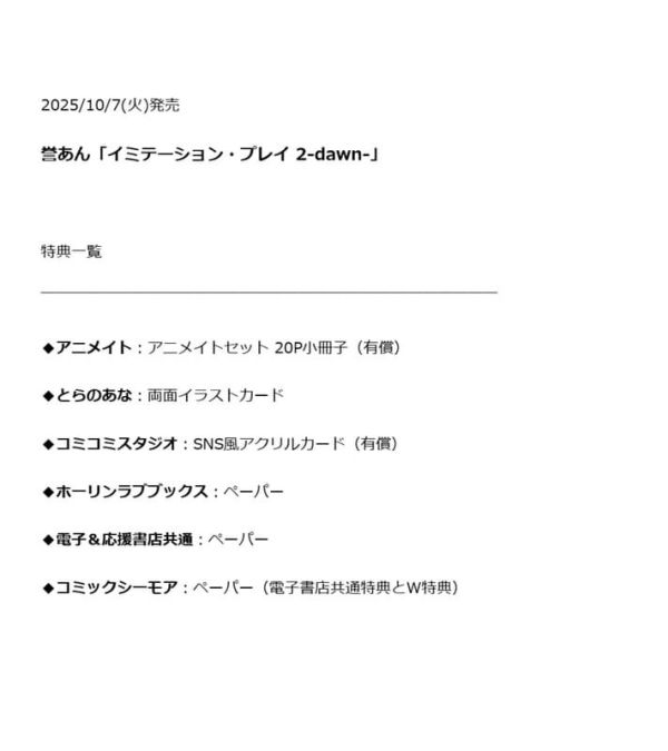 各店家特典版 日文漫畫 誉あん「偽裝‧遊戲 イミテーション・プレイ (2) -dawn-」*10/7發售 日文漫畫,店家特典,誉あん,偽裝,遊戲,イミテーション,プレイ,dawn