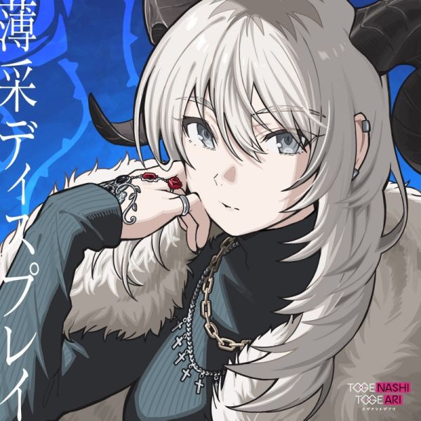 少女樂團吶喊吧 Girls Band Cry 11th單曲「薄采ディスプレイ」トゲナシトゲアリ*9/24發售! 少女樂團吶喊吧,Girls Band Cry,11th,單曲,薄采ディスプレイ,トゲナシトゲアリ,ガールズバンドクライ