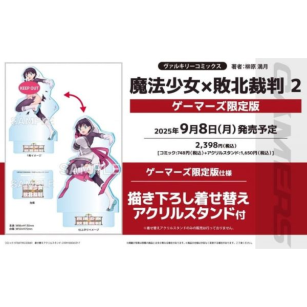 各店家特典版 日文漫畫 柳原滿月「魔法少女×敗北裁判 (2)」*9/8發售! 店家特典,日文漫畫,柳原滿月,魔法少女,敗北裁判