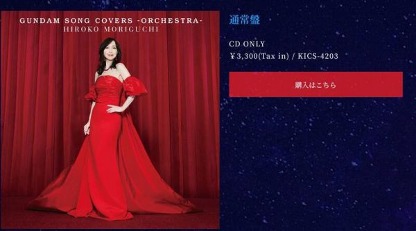 森口博子 鋼彈精選歌曲翻唱專輯 ORCHESTRA 初回盤 通常盤*6/18發售! 森口博子,鋼彈,精選,歌曲,翻唱,專輯,ORCHESTRAGUNDAM SONG,初回盤,通常盤