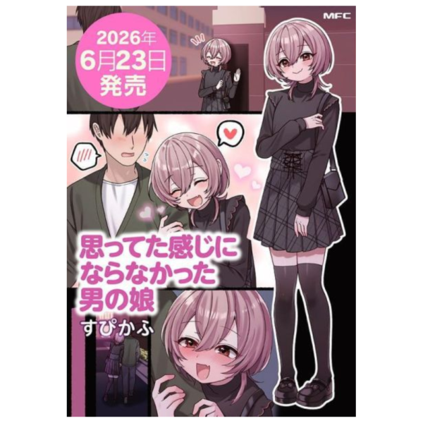 各店家特典版 日文漫畫 すぴかふ「思ってた感じにならなかった男の娘」*6/22發售! 日文漫畫,店家特典,ねぇねぇ,男に欲情してどんな気分,最後までシてあげよっか