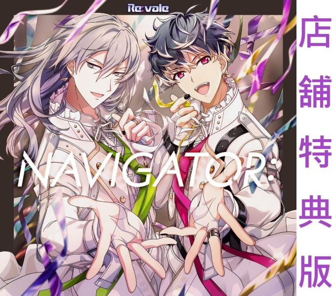 各店家特典版 Re:vale 單曲「NAVIGATOR:」IDOLiSH7 Rainbow City篇*9/2發售! 店家特典,Re:vale,單曲,NAVIGATOR,IDOLiSH7,Rainbow City,アイドリッシュセブン