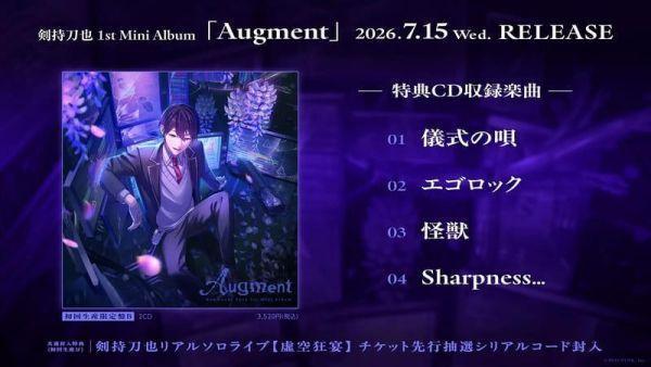 彩虹社 劍持刀也 1st迷你專輯「Augment」*7/15發售! 彩虹社,劍持刀也,1st,迷你,專輯,Augment,剣持刀也