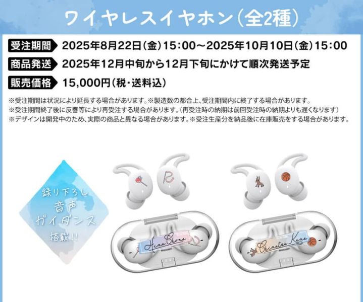 ONKYO 青春之箱  鹿野千夏 蝶野雛 聯名耳機 CP-TWS01D【跨境】1008*12月中旬~12月下旬發售 ONKYO,青春之箱,鹿野千夏,蝶野雛,聯名,耳機,CP-TWS01D,アオのハコ