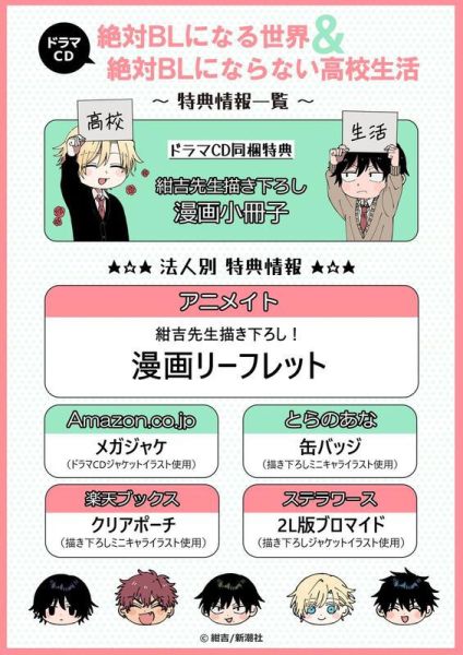 各店家特典版 BL廣播劇CD 紺吉「絕對會變成BL的世界 絶対BLになる世界&絶対BLにならない高校生活」*7/23發售! 店家特典,BL,廣播劇,CD,紺吉,絕對會變成BL的世界,絶対BLになる世界,絶対BLにならない高校生活,ドラマCD
