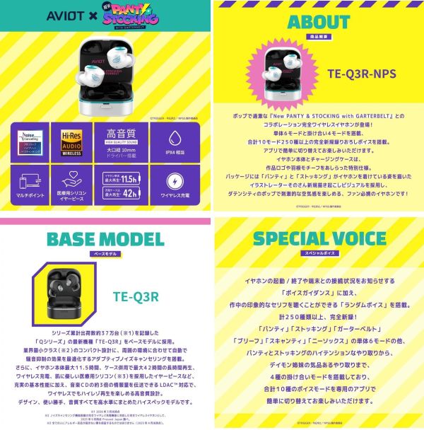 AVIOT 新吊帶襪天使 聯名耳機 TE-Q3R-NPS【跨境】 *12月下旬發售! AVIOT,新吊帶襪天使,聯名耳機,TE-Q3R-NPS,藍芽耳機,無線耳機,New PANTY ＆ STOCKING with GARTERBELT