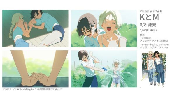 各店家特典版 かも仮面 百合作品集 「KとM」畫冊  初畫集*8/8發售! かも仮面,畫集,KとM,畫冊,作品集,店家特典