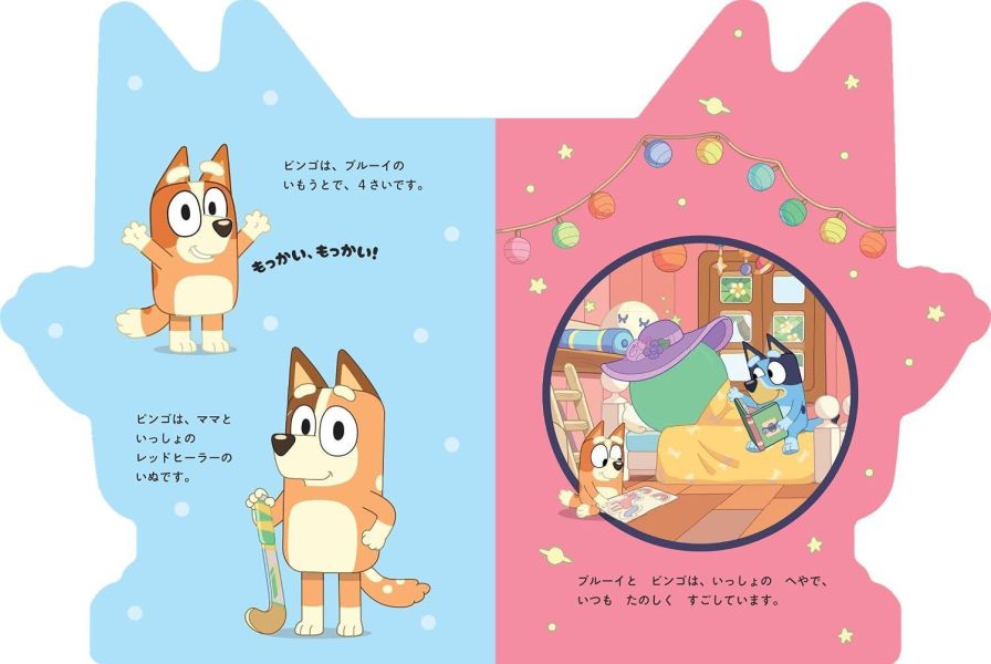 日文繪本 妙妙犬布麗 Bluey 賓果 まるごとビンゴ *9/30發售! 日文繪本,妙妙犬布麗,Bluey,賓果,まるごとビンゴ