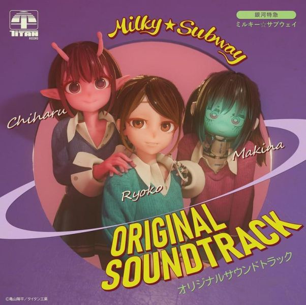 銀河特急 銀河特快車 Milky Subway 原聲帶 OST *3/25發售! 銀河特急,銀河特快車,Milky,Subway,原聲帶,OST,ミルキー,サブウェイ