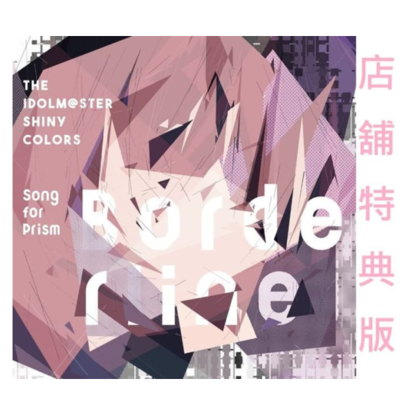 各店家特典版 偶像大師 閃耀色彩 Song for Prism「Borderline/クローバー」 *12/24發售! THE IDOLM,店家特典,偶像大師,閃耀色彩,Song for Prism,Borderline,クローバー」