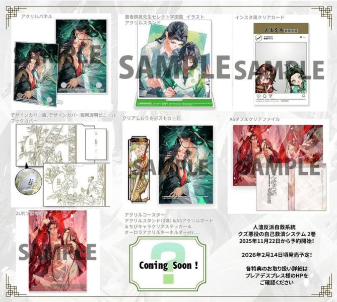 各店家特典版 日文版翻譯小說 墨香銅臭「人渣反派自救系統 クズ悪役の自己救済システム (2)」*2/14發售 店家特典,日文版,小說,墨香銅臭,人渣反派自救系統,クズ悪役の自己救済システム